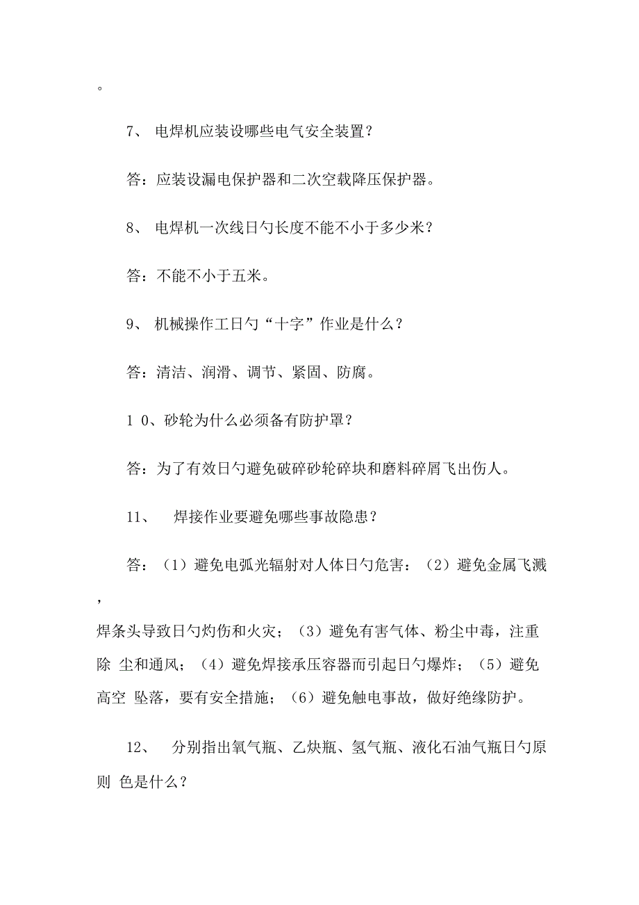 优质建筑综合施工安全综合施工机具基础知识_第2页