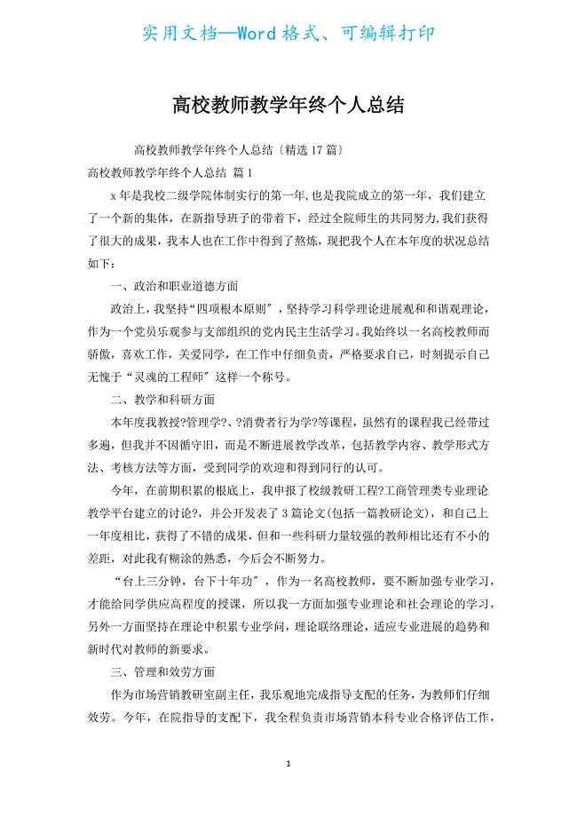 高校教师教学年终个人总结.docx