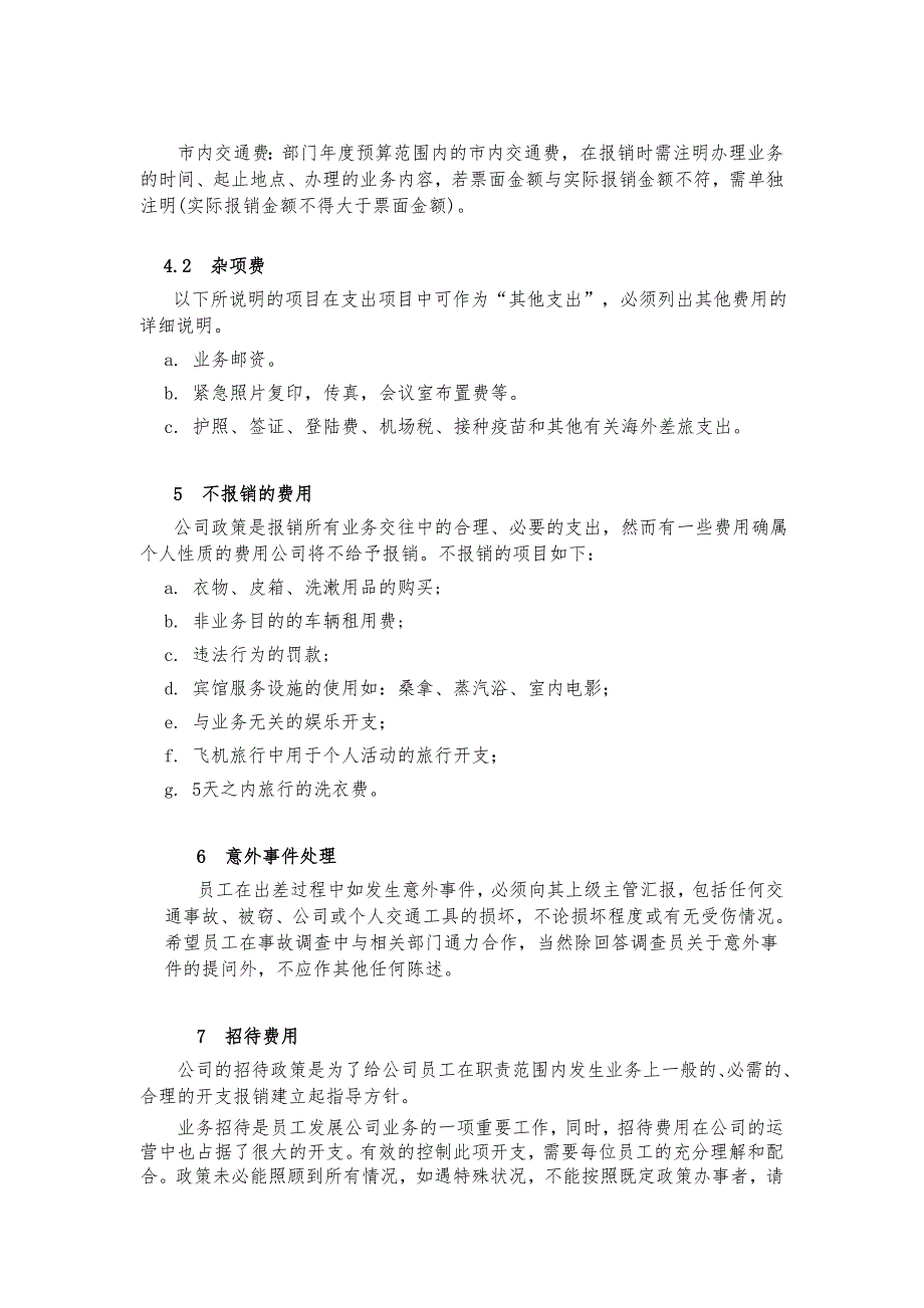 员工出差及费用报销管理制度_第2页