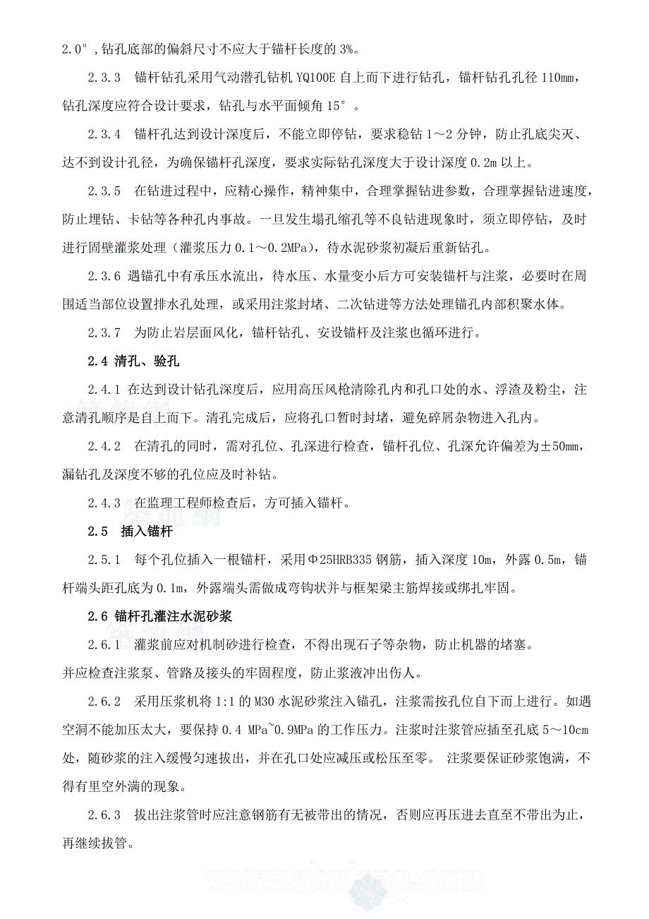 锚杆框架梁护坡施工方案资料_第3页