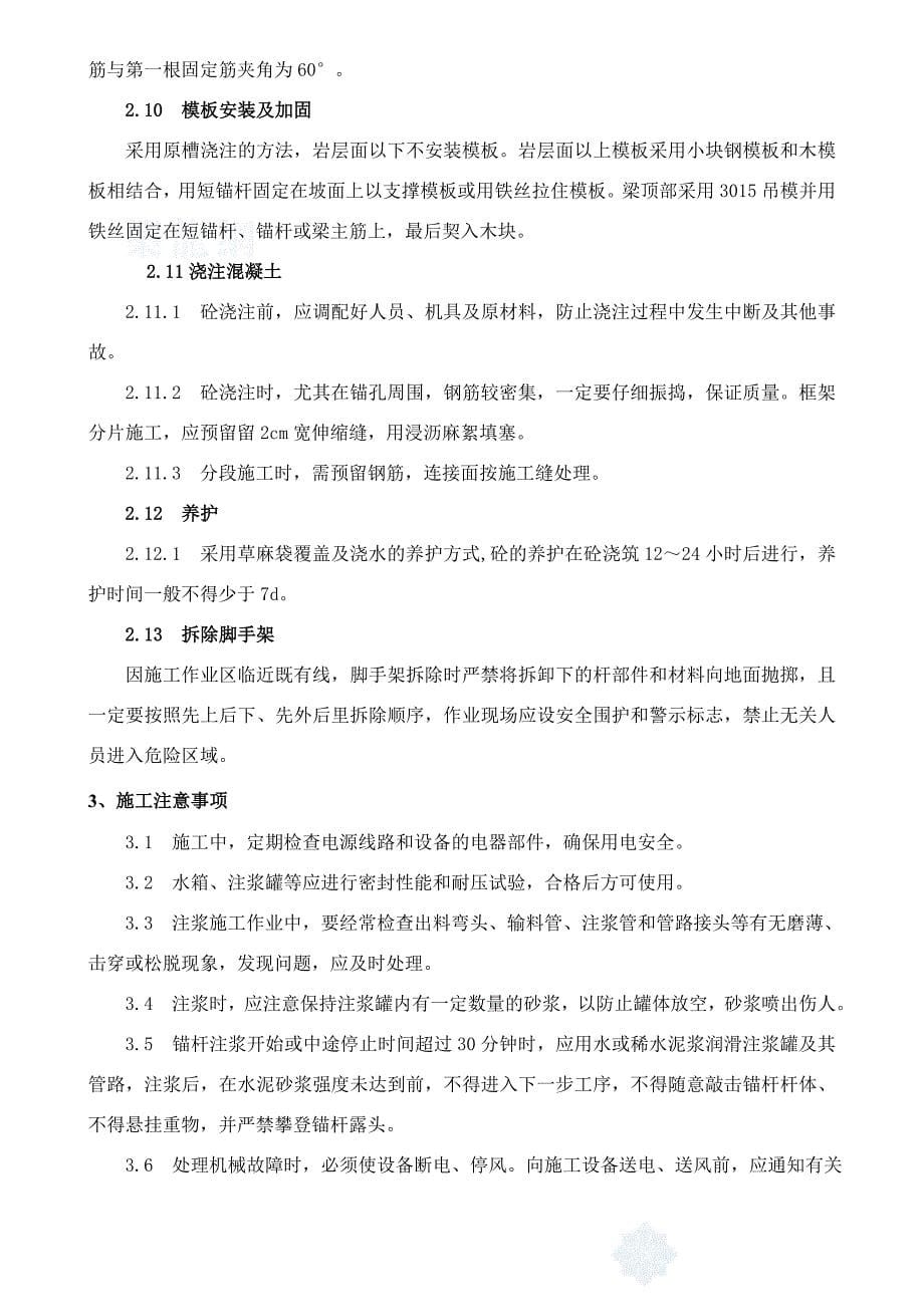 锚杆框架梁护坡施工方案资料_第5页