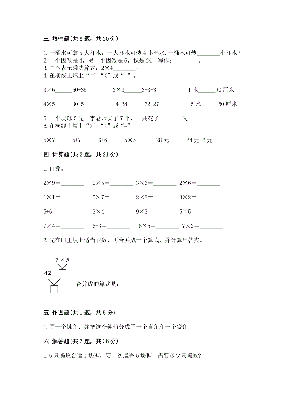 人教版二年级上册数学期末测试卷精品(网校专用).docx_第2页