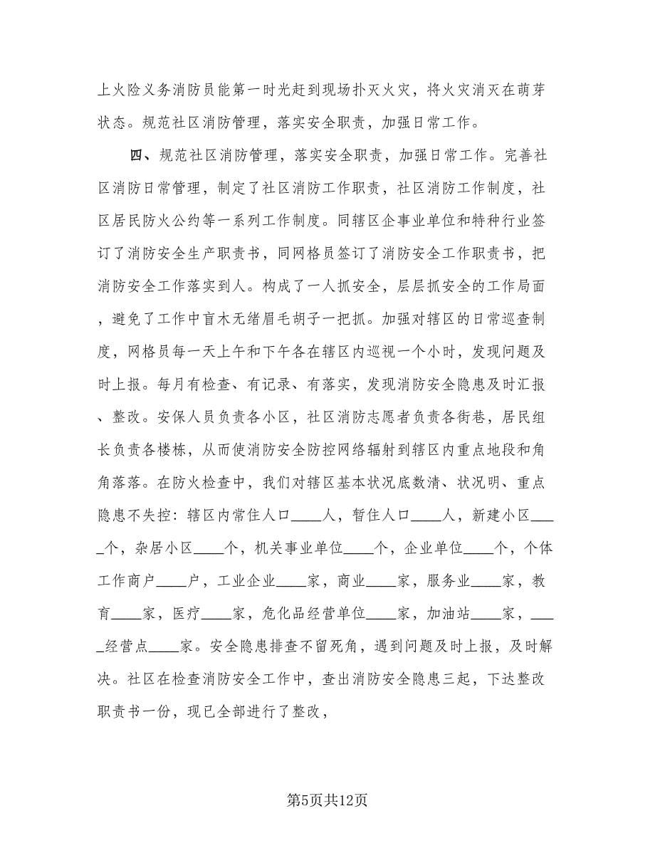 安全部门职工工作总结标准范文（四篇）.doc_第5页