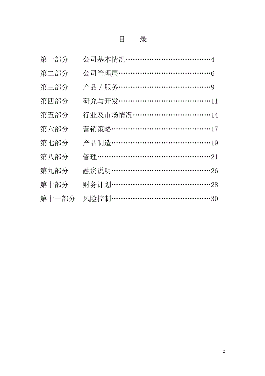 新型煤矸石磁性九孔空心砖创业计划书_第3页