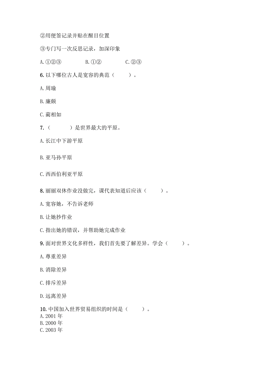 2022春部编版六年级下册道德与法治期末测试卷附答案(综合卷).docx_第2页