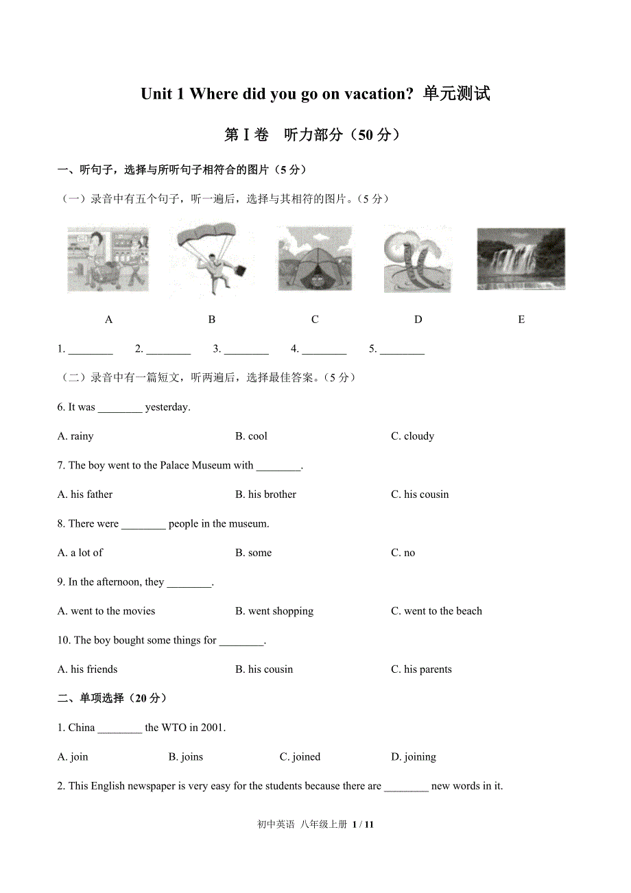 (人教版)初中英语八上-Unit-1单元测试02(含答案)_第1页