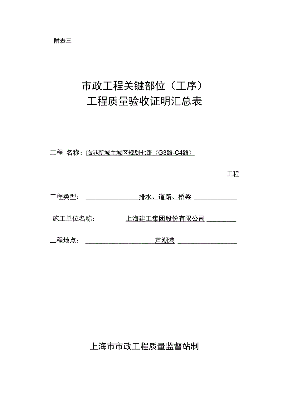 规划七路市政工程关键部位(工序)质量验收证明书2_第1页