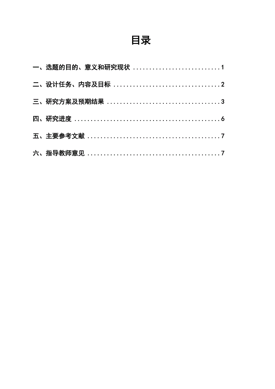 采矿工程毕业设计论文开题报告大柳塔二矿5.0Mta新井设计_第2页