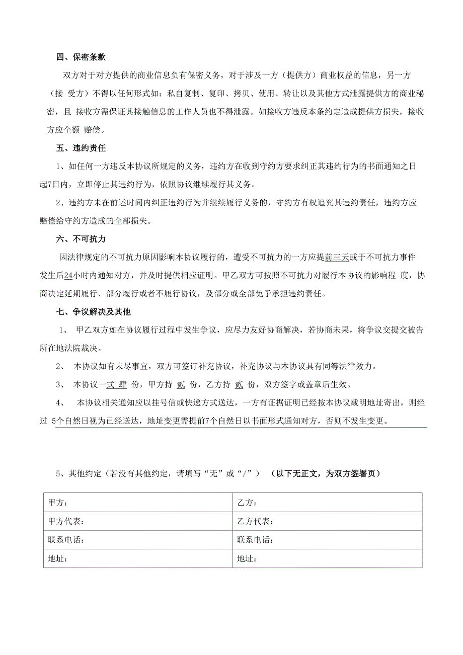 场地资源置换合同_第2页