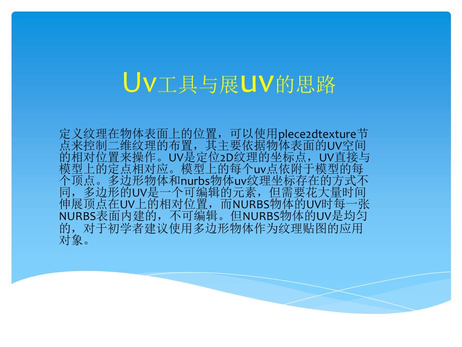 Uv工具与展uv的思路_第1页