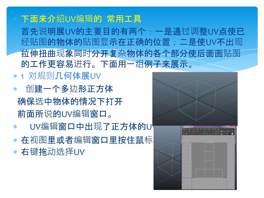 Uv工具与展uv的思路_第3页