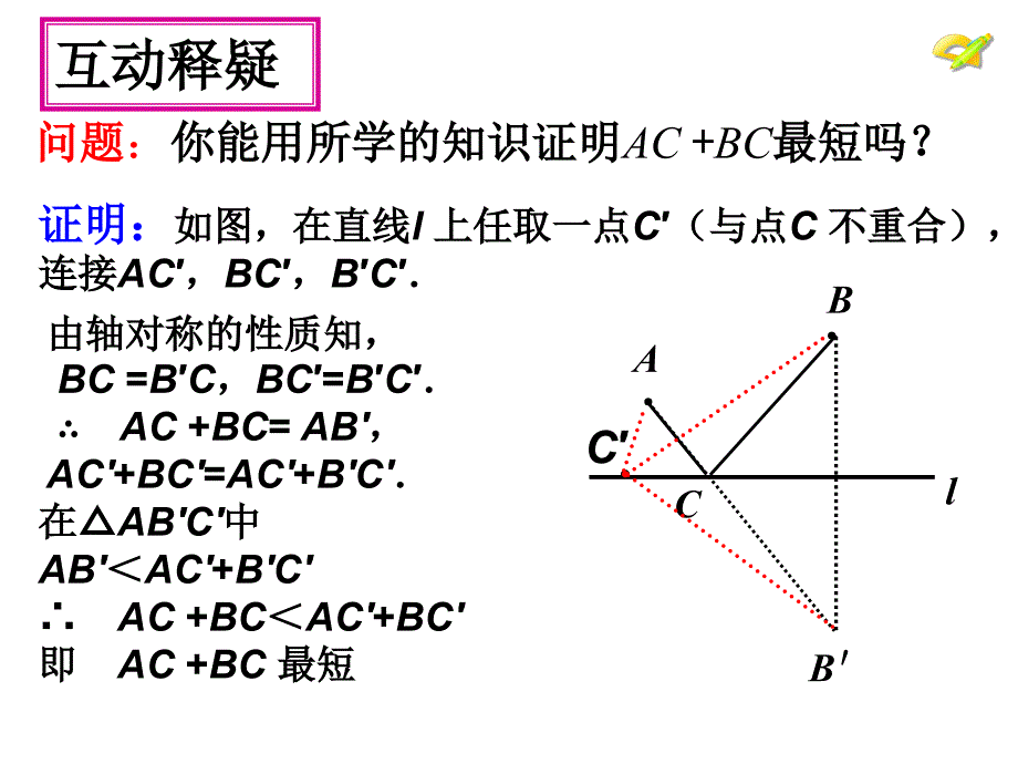 八上数134最短路径问题_第4页