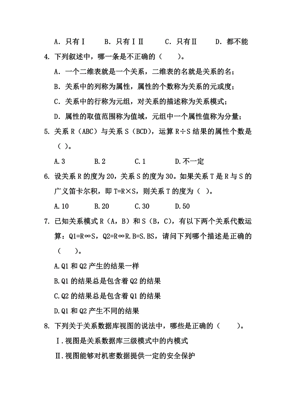 数据库概论模拟试卷_第2页