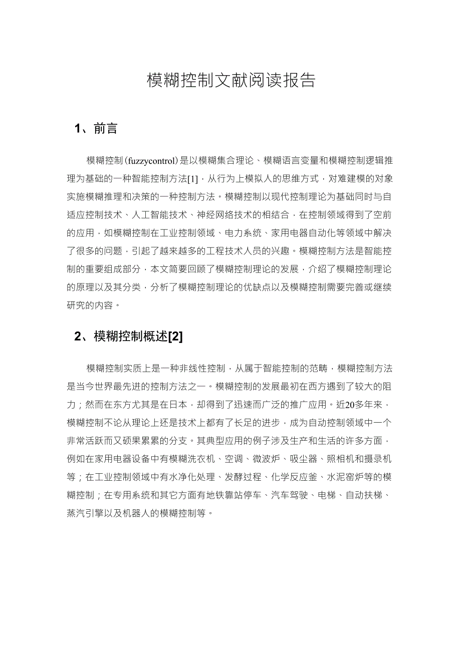 模糊控制文献报告_第1页