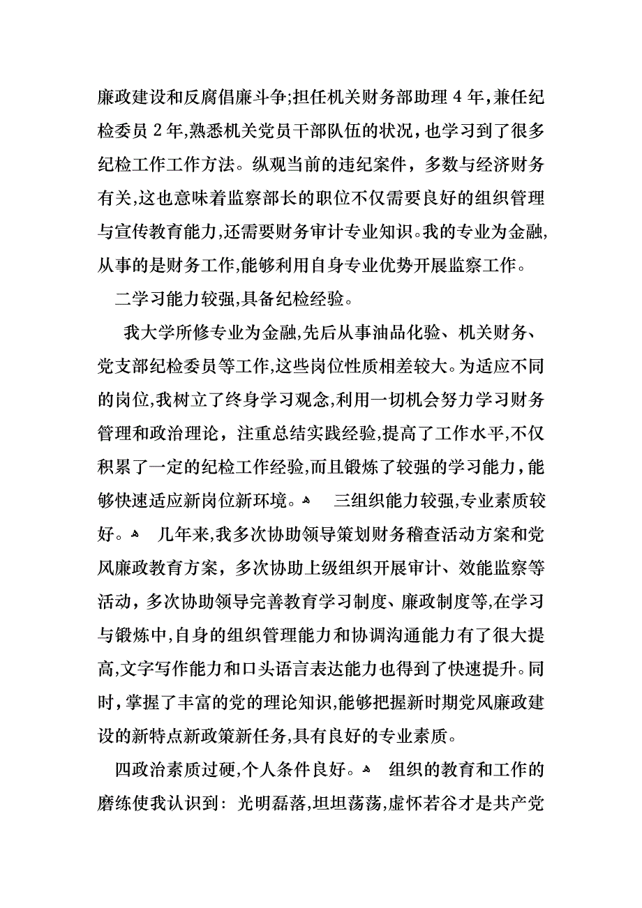 公司办公室主任竞聘演讲稿模板合集10篇_第2页