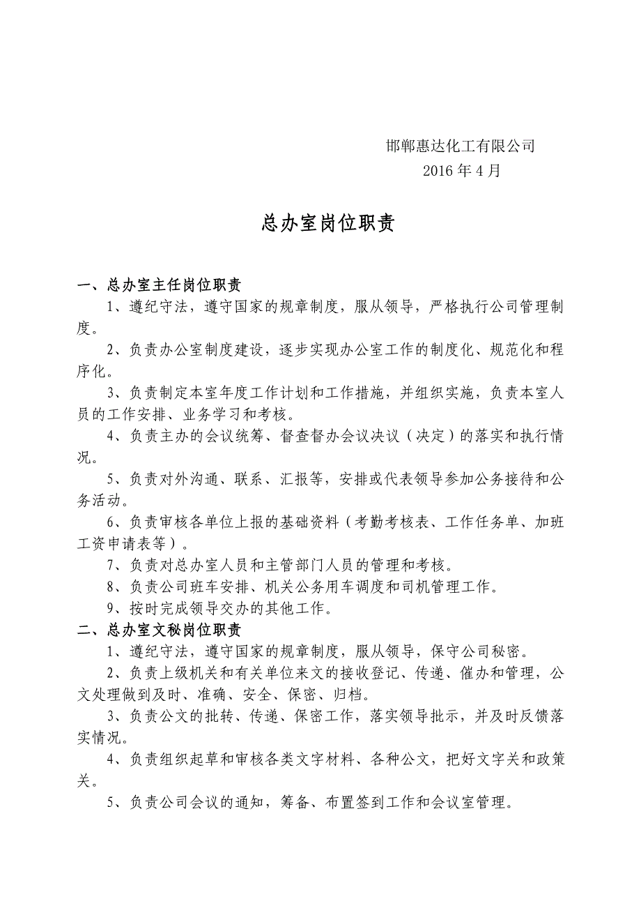 党群人事总办室管理制度.doc_第3页