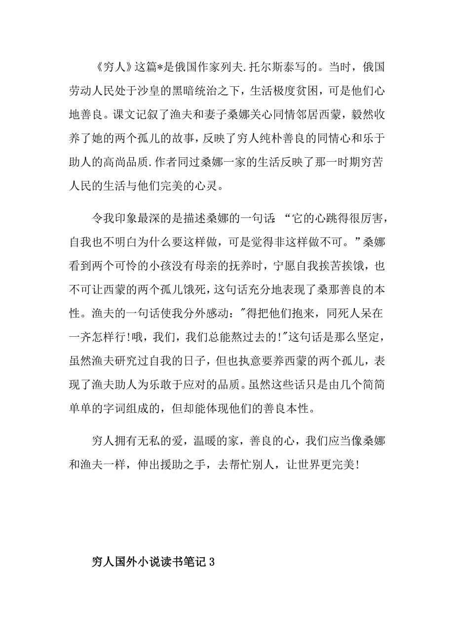 穷人国外小说读书笔记_第2页