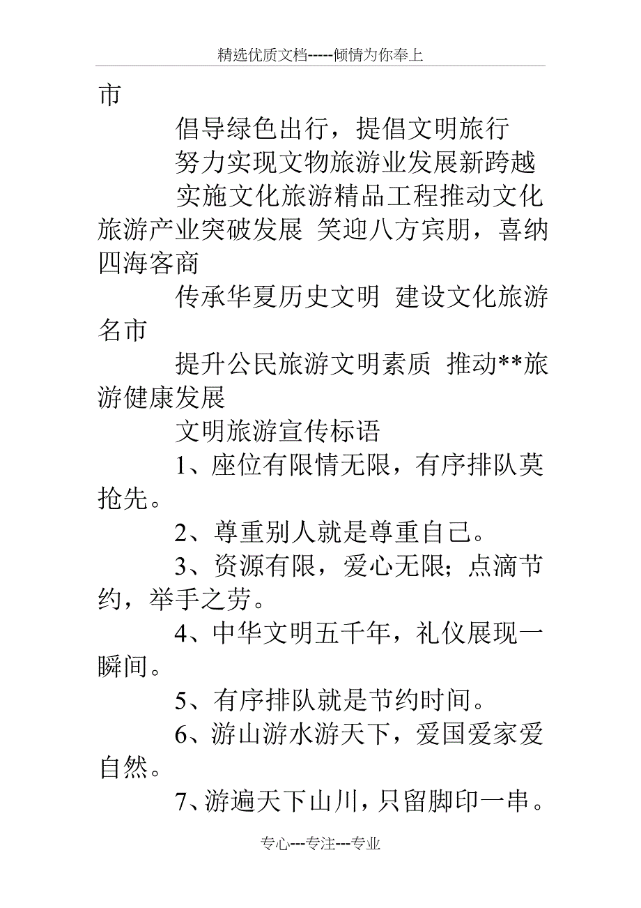 文明出行宣传标语_第2页