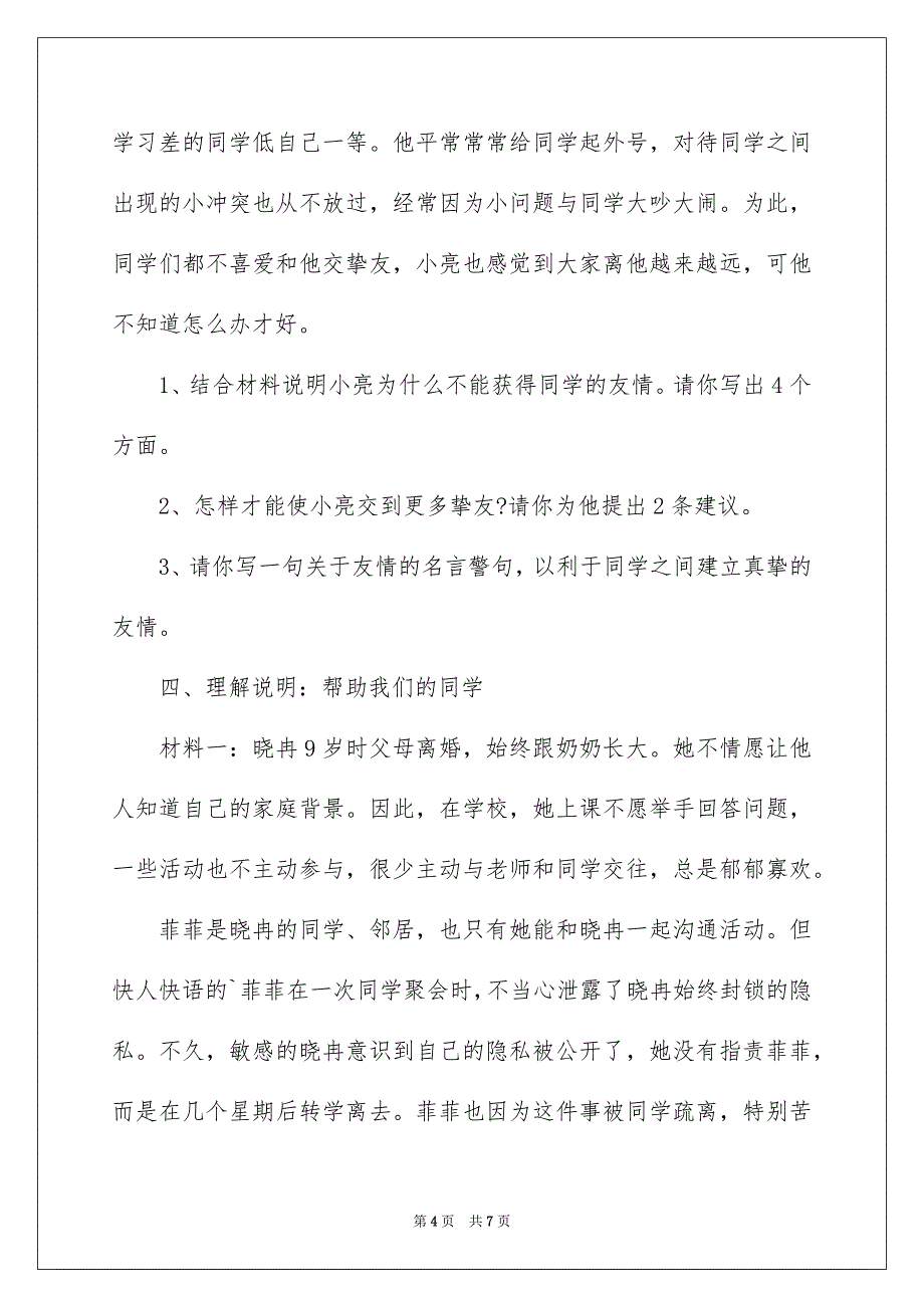 相逢是首歌课后随堂练习附答案_第4页