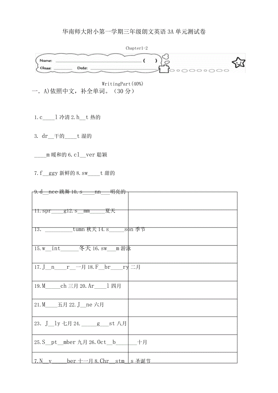 三年级朗文英语测试卷单元.doc_第1页