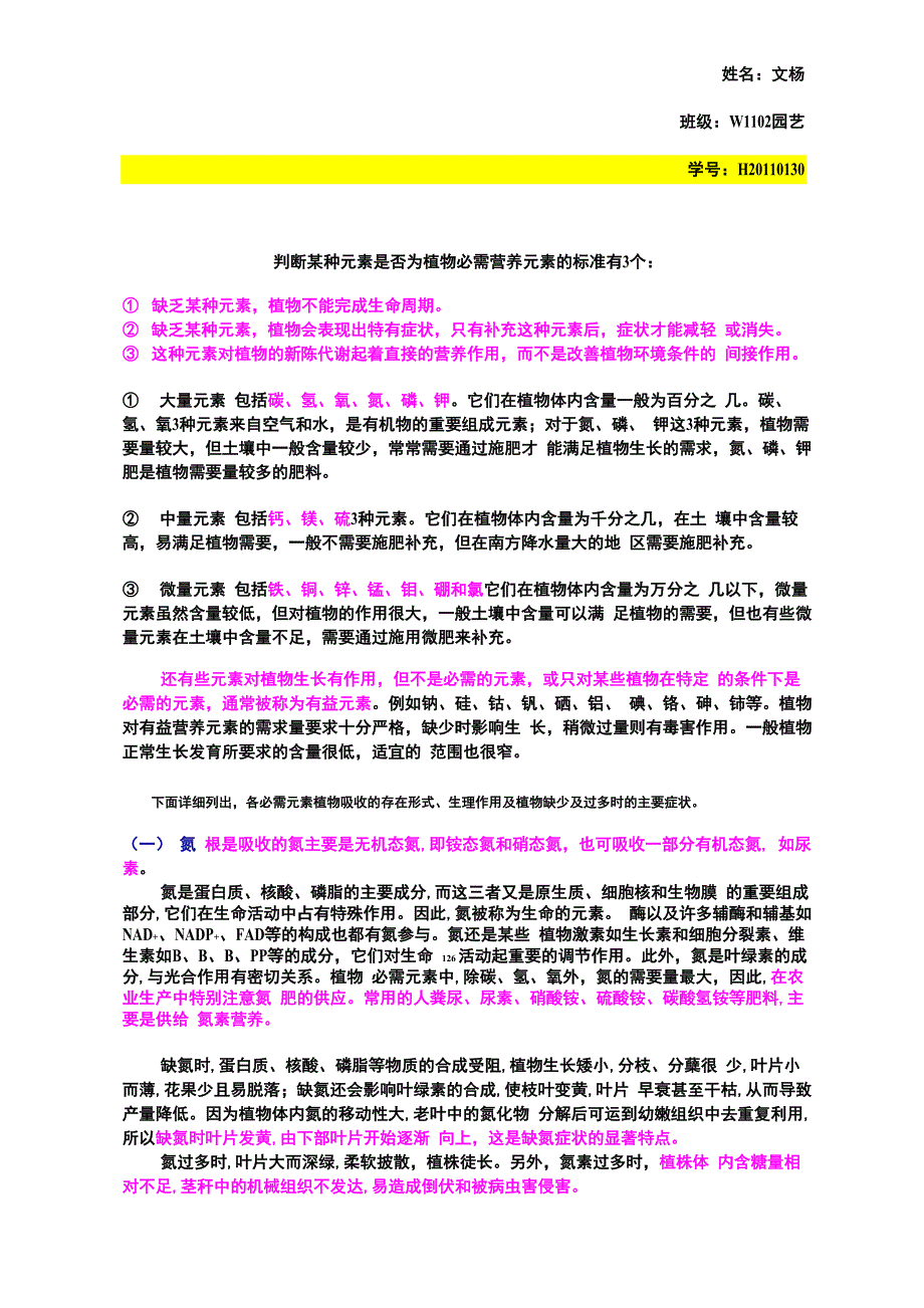 植物必需营养元素_第1页