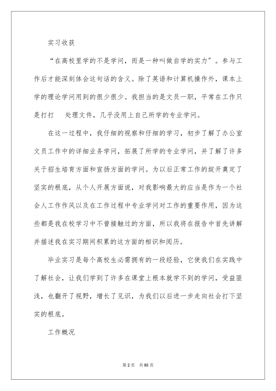 2023年文员毕业实习报告10范文.docx_第2页