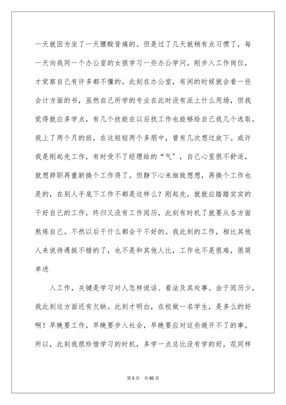 2023年文员毕业实习报告10范文.docx_第5页