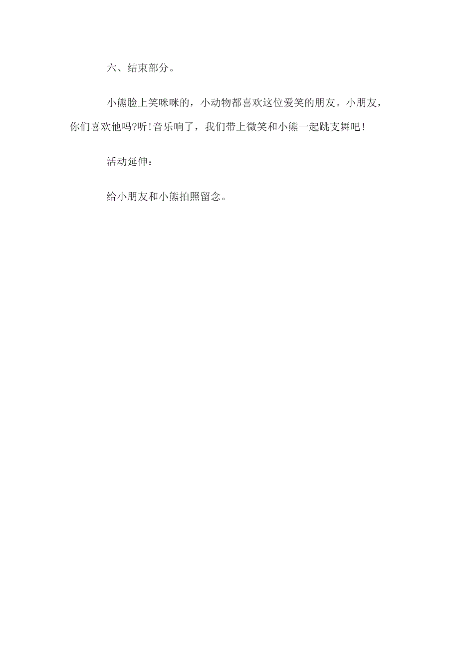 2015教师资格考试幼儿小班语言说课稿孤独的小熊_第4页