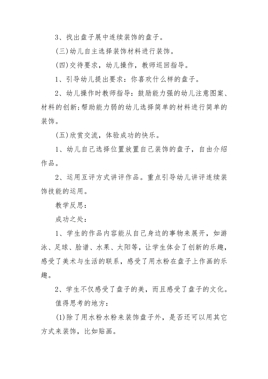 哆来咪美术教案教学反思8篇_第2页