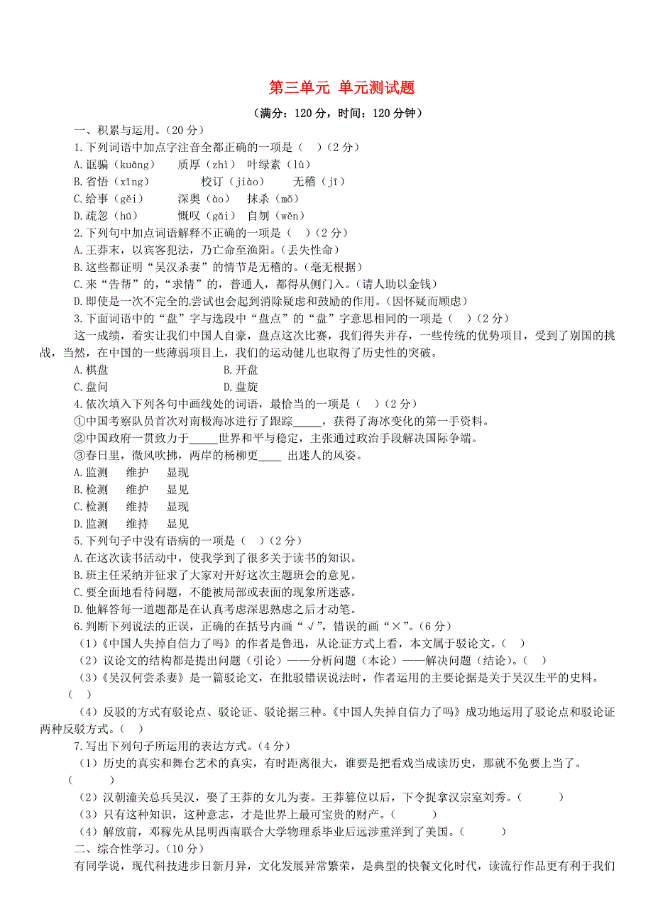 最新 【语文版】九年级语文上册：第3单元综合测试题含答案_第1页