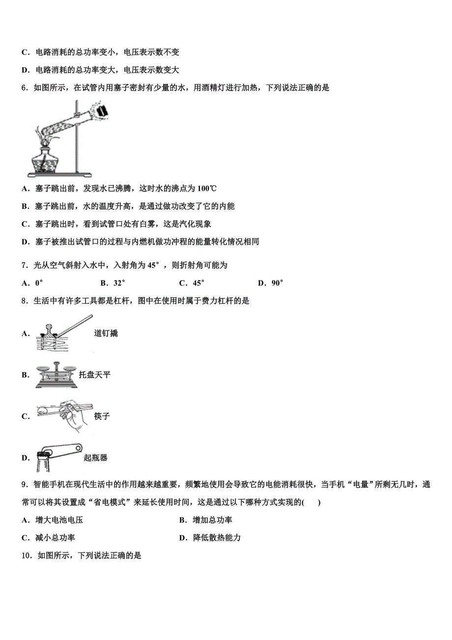 2022-2023学年湖北省咸宁市天城中学中考物理适应性模拟试题含解析_第2页