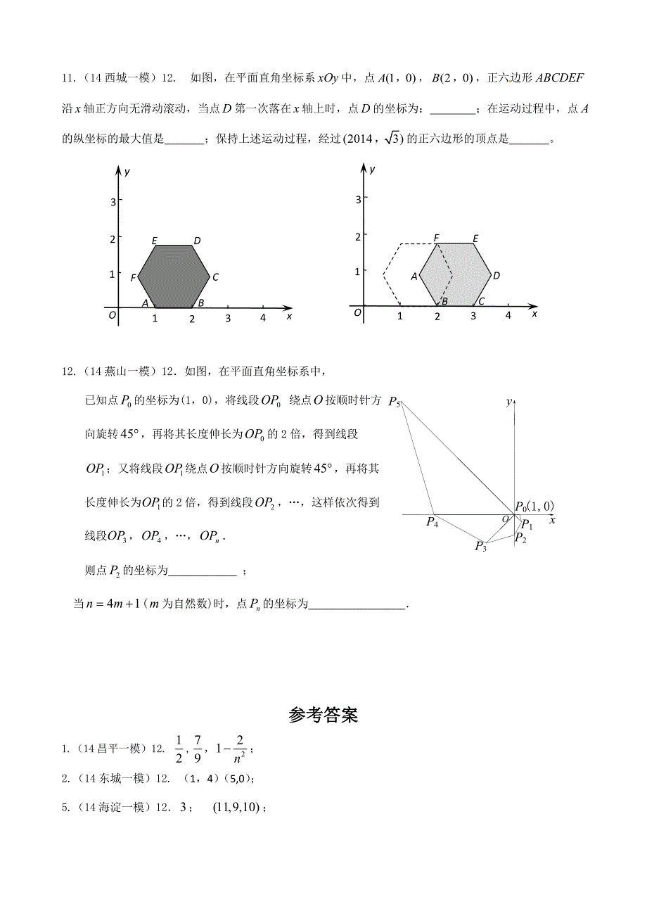 2014北京各区中考数学一模分类汇编之填空题.doc_第4页