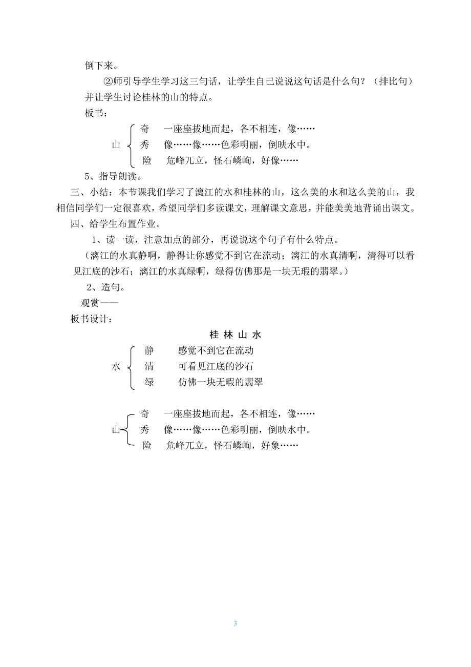 《桂林山水》教学案例_第3页