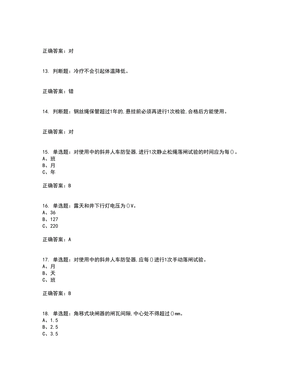 金属非金属矿山提升机操作作业安全生产考前（难点+易错点剖析）押密卷答案参考76_第3页