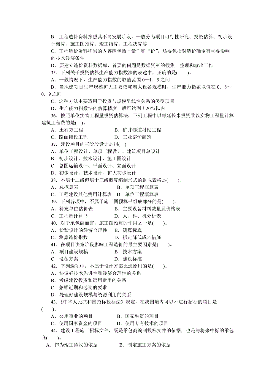 《建设工程造价管理基础知识》模拟试题集及答案_第4页