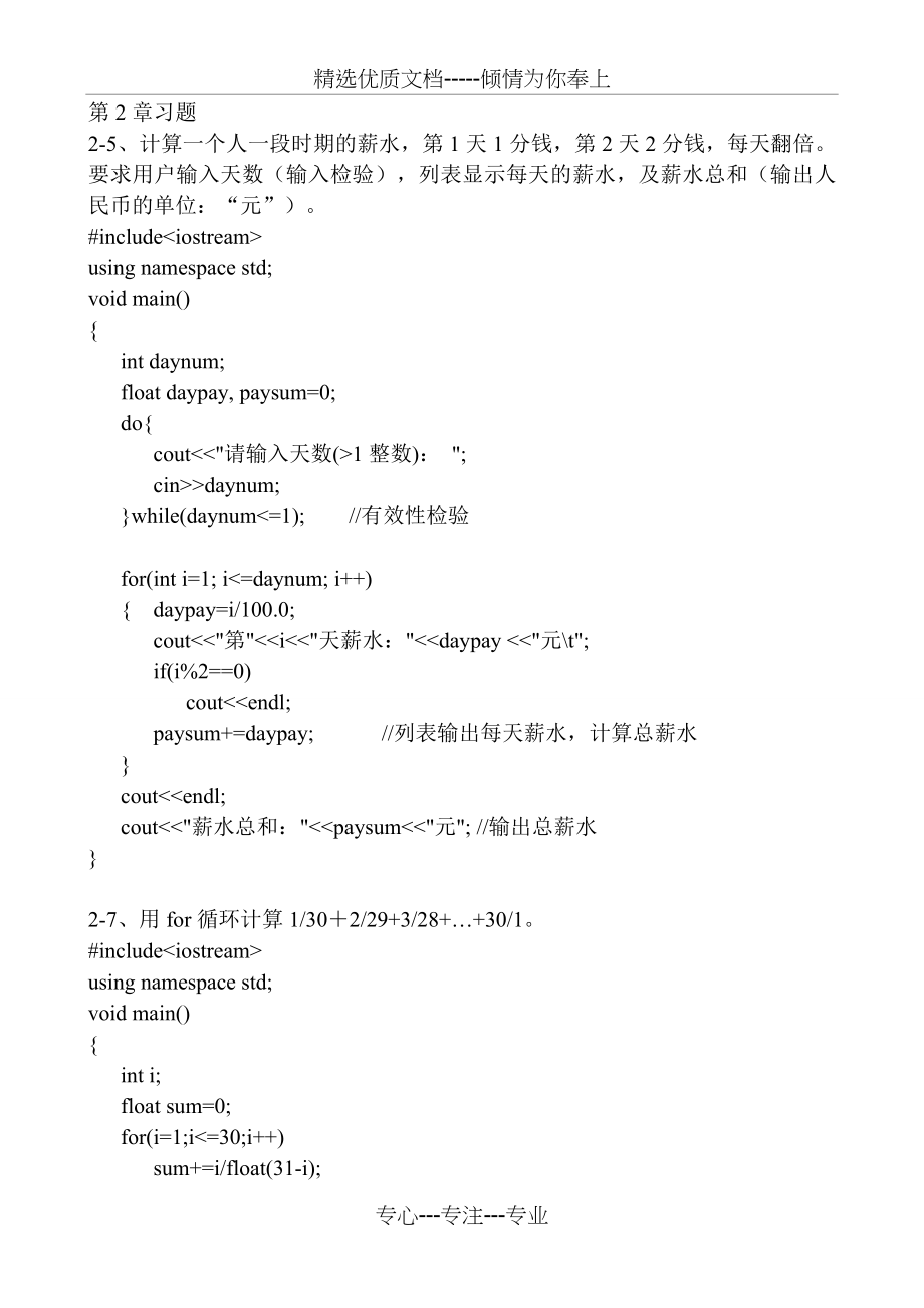 皮德常c++全套答案(共80页)_第1页