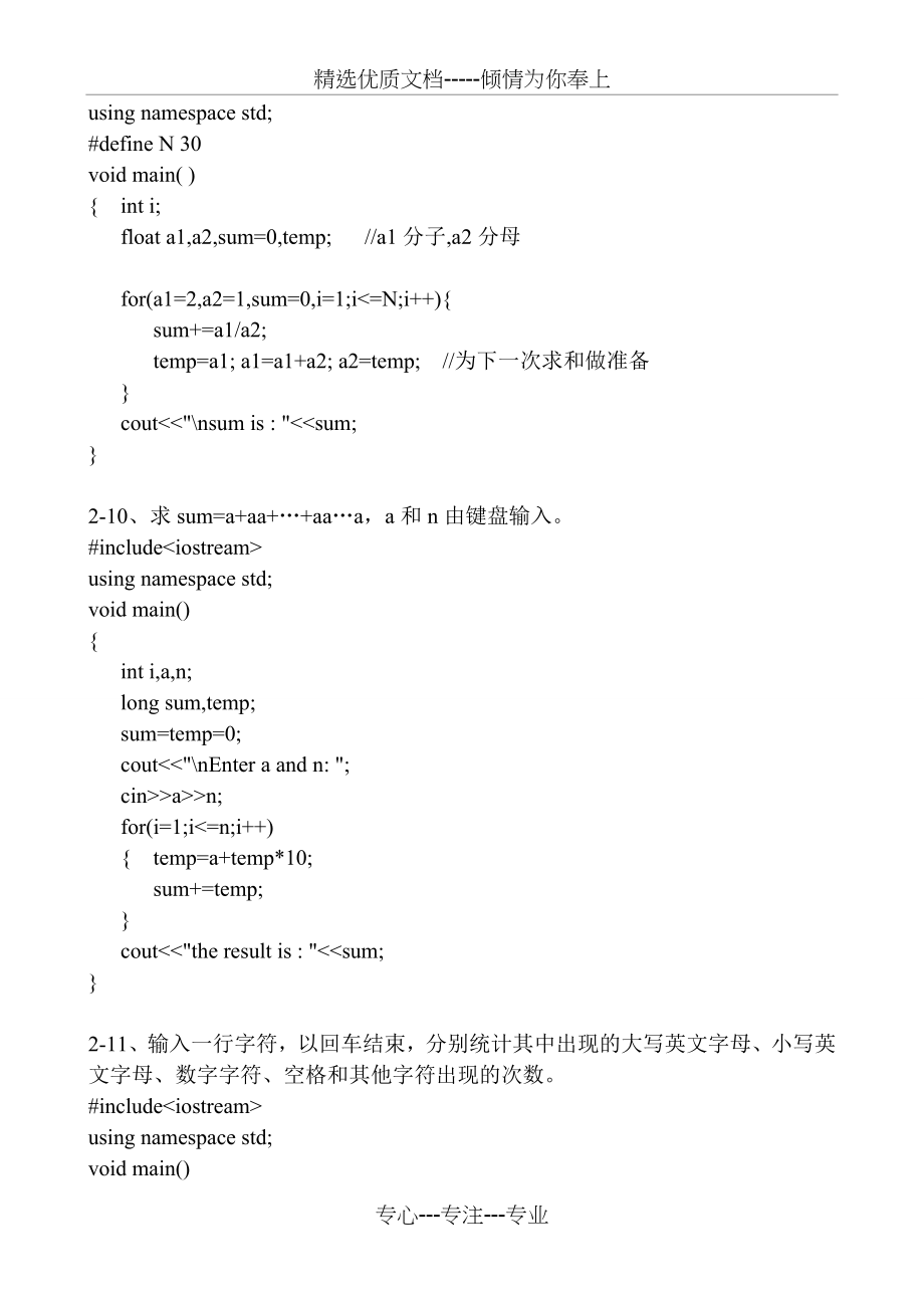 皮德常c++全套答案(共80页)_第3页