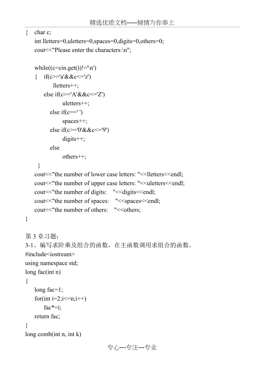 皮德常c++全套答案(共80页)_第4页