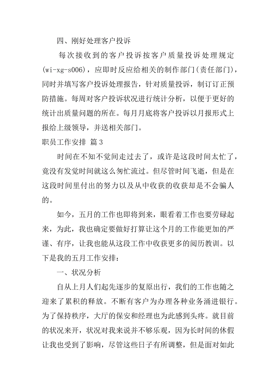 2023年职员工作计划模板汇总篇_第4页