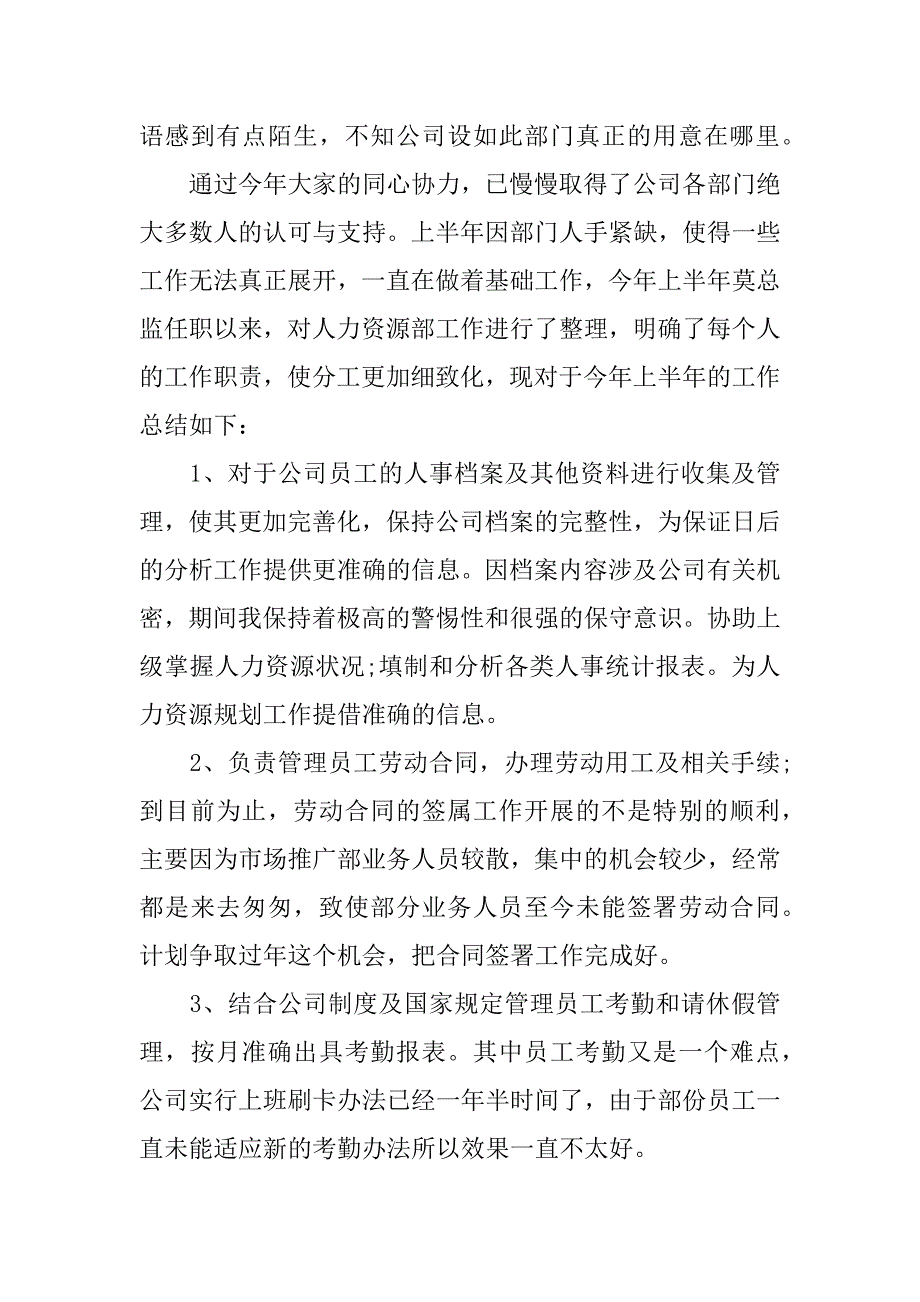 人事部门上半年工作总结3篇上半年人事工作总结_第2页