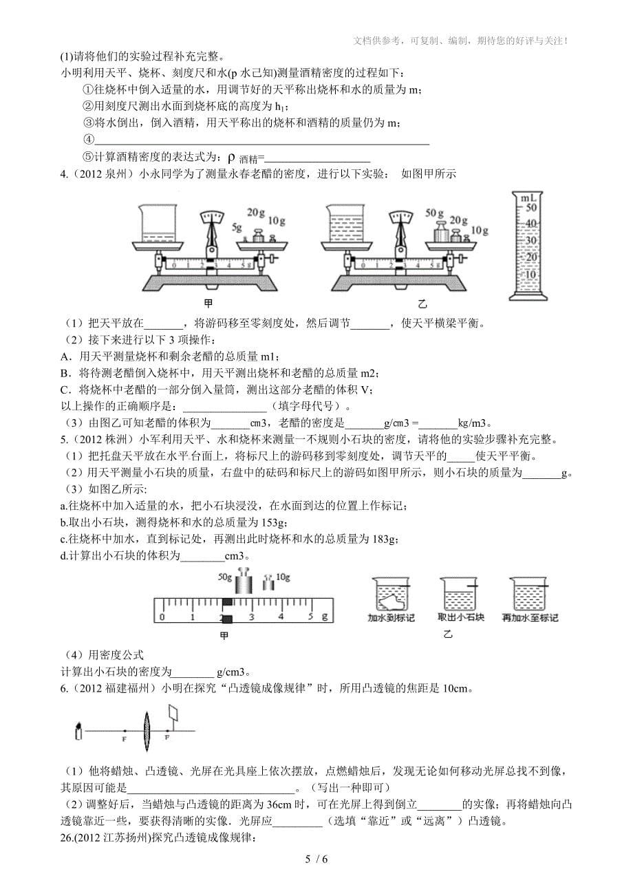 百胜教育初二上册考试前特训练习题_第5页