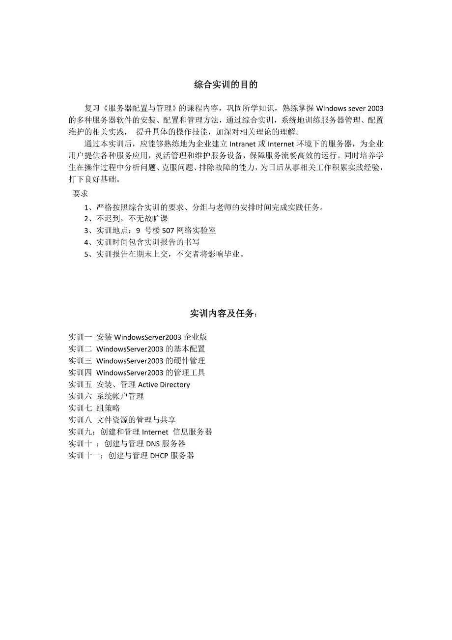 服务器配置及管理综合实训_第2页