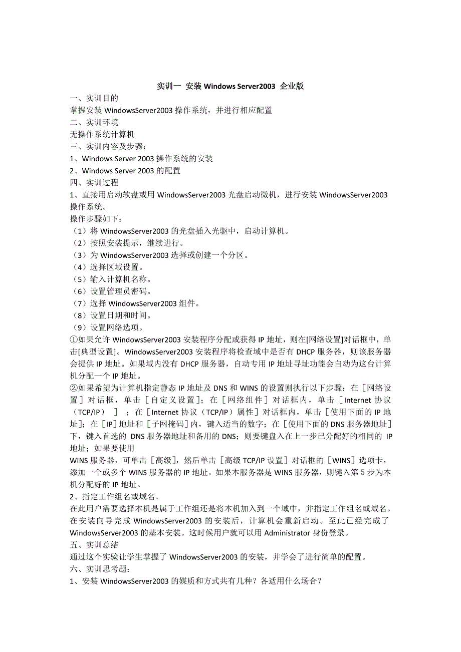 服务器配置及管理综合实训_第3页