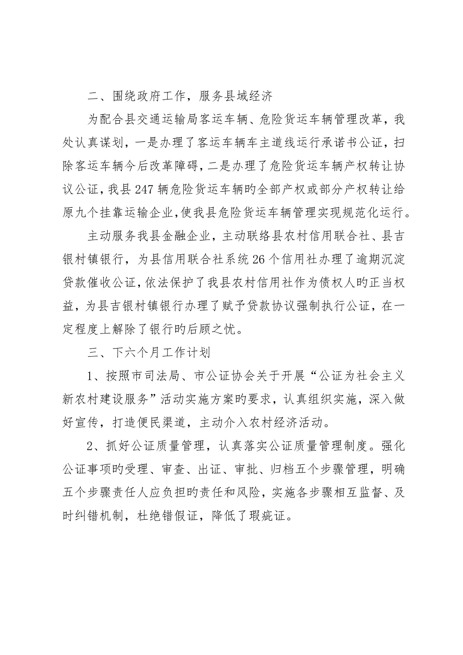 公证处上半年工作总结和下半年工作安排__第2页