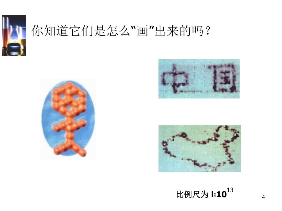 九年级化学用微粒的观点看物质11_第4页