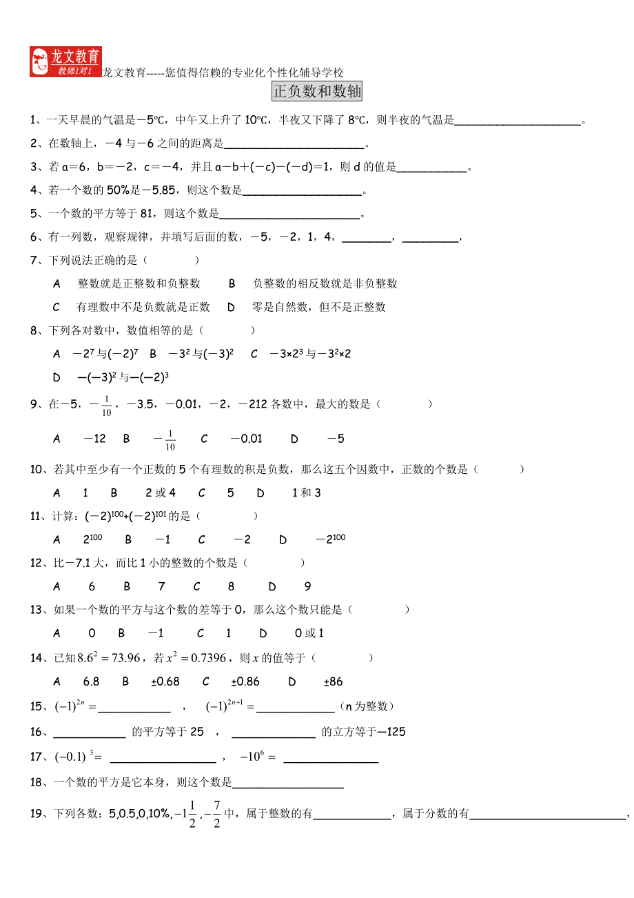 初一数学正负数练习题_第1页