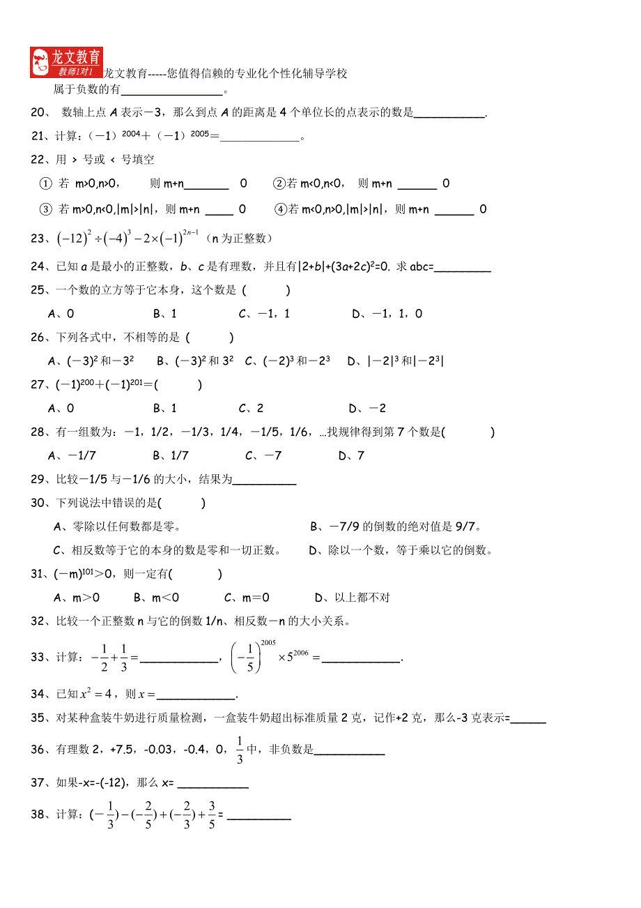 初一数学正负数练习题_第2页