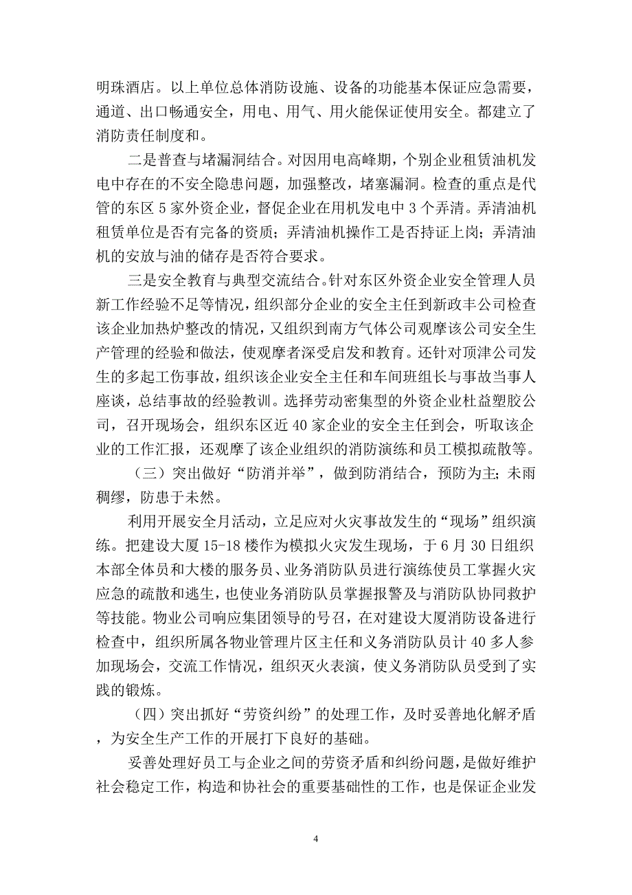 公司2019年安全生产工作总结工作总结(二篇).docx_第4页