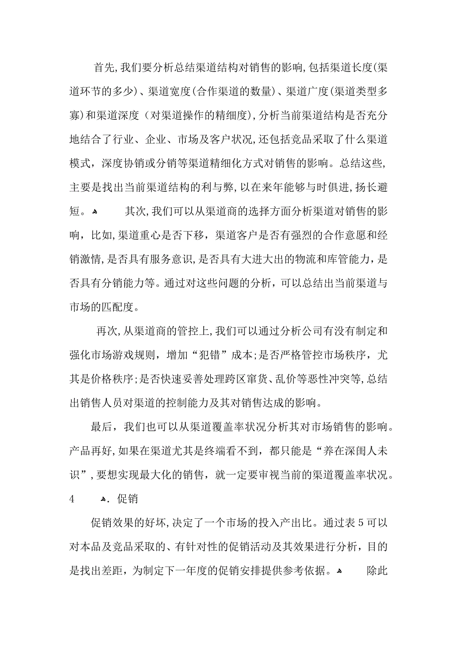 关于销售培训心得销售培训心得范文_第3页