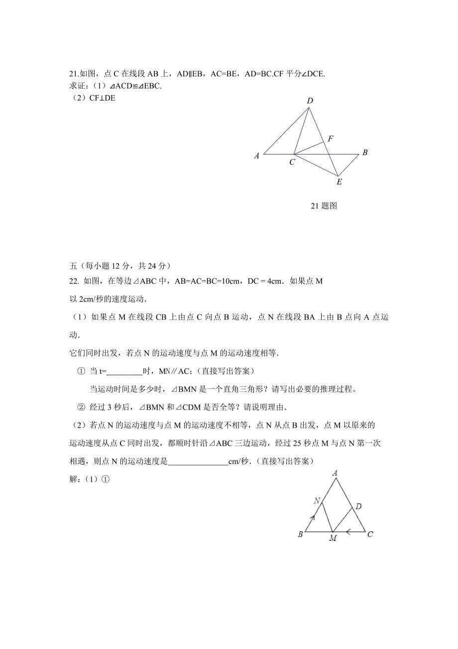 精校版浙教版八年级上期中数学模拟试题及答案_第5页